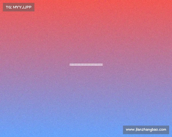 西甲赛季红牌统计分析：谁是最敢犯规的球队和球员