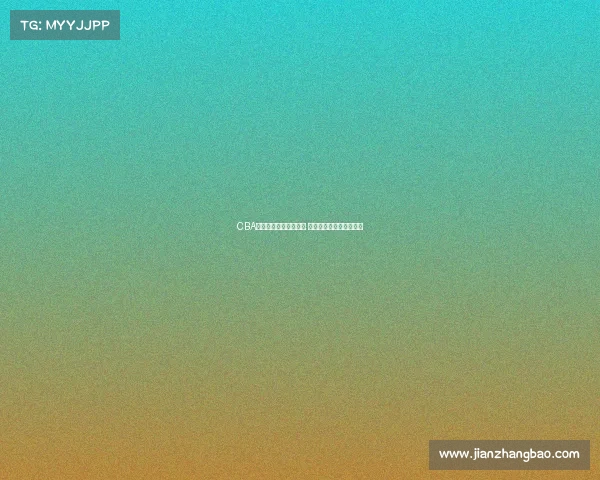 CBA每周最佳球员评选揭晓 聚焦顶尖表现与精彩对决